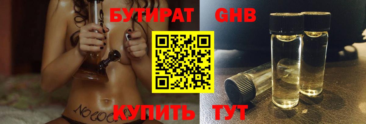 БУТИРАТ BDO 33% Городец