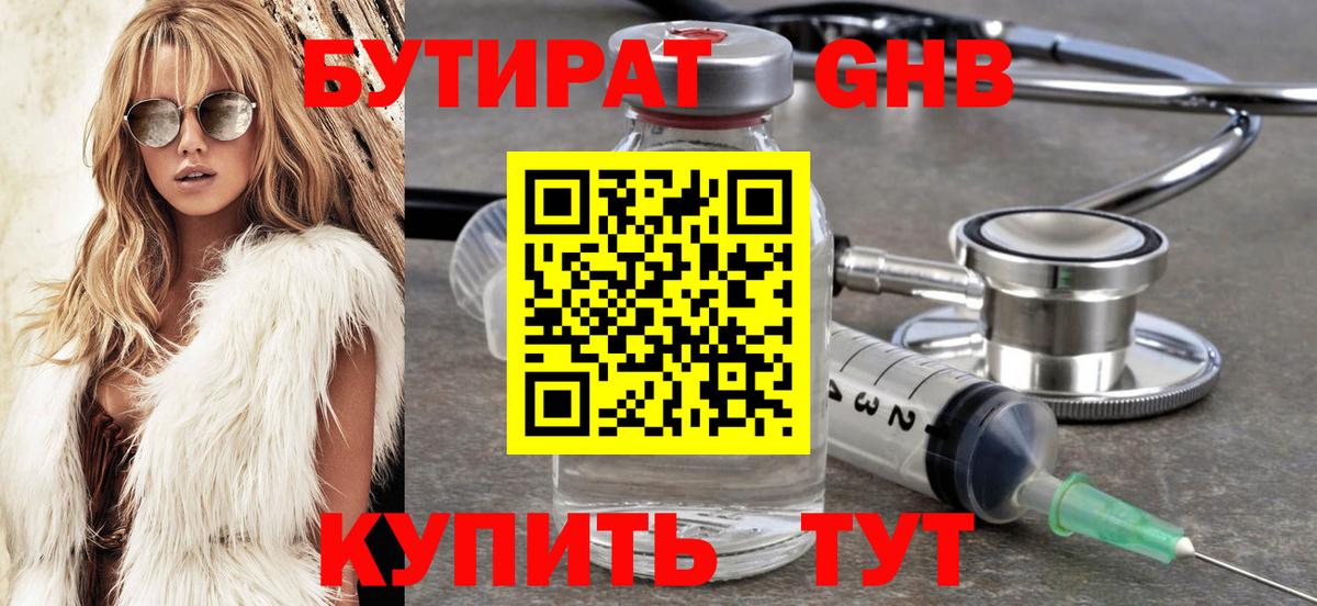 Бутират бутик  Вход с VPN  БУТИРАТ  Городец 