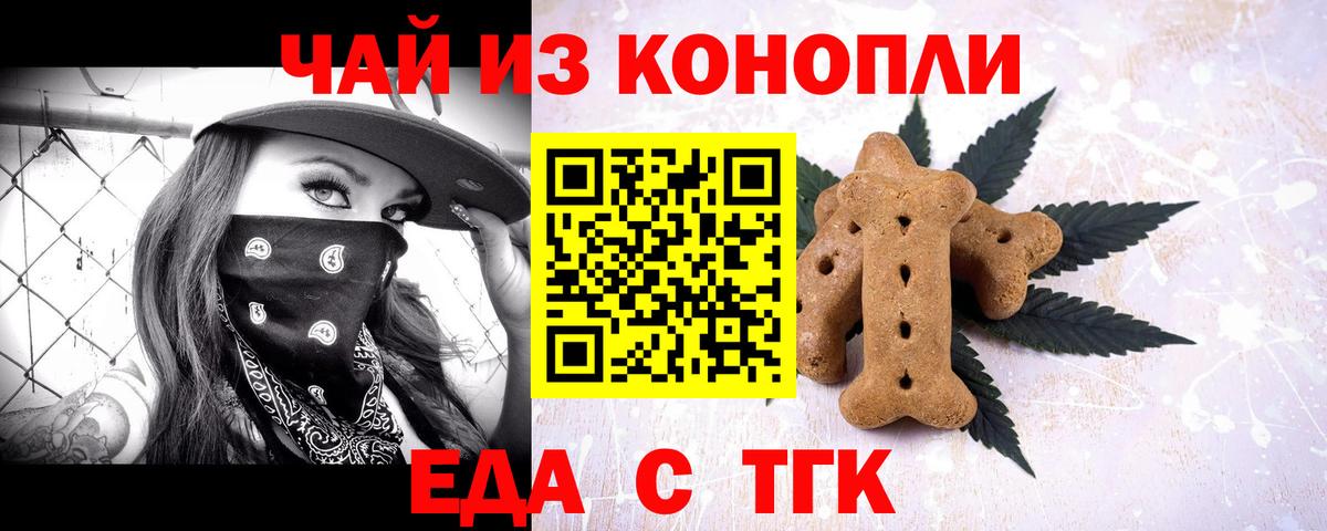 Еда ТГК марихуана  Вход с VPN  Городец 