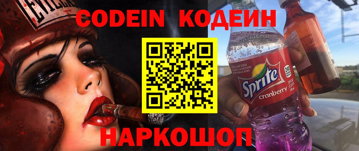 Кодеин напиток Lean (лин) Городец