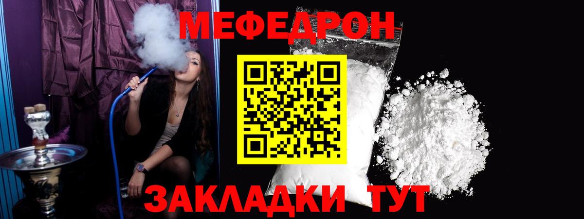 Меф мяу мяу кристаллы Городец