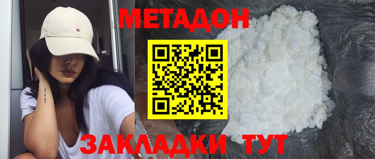 Метадон белоснежный  МЕТАДОН белоснежный  Городец  Вход с VPN 